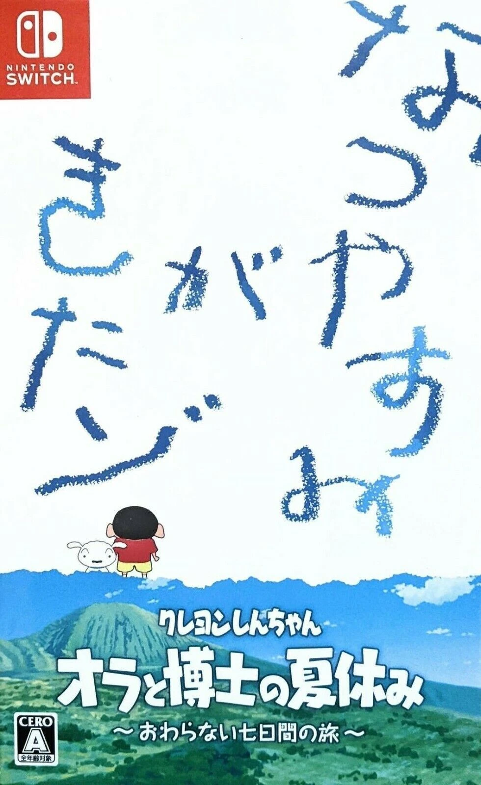 Shin-chan: Me and the Professor on Summer Vacation - The Endless Seven-Day Journey