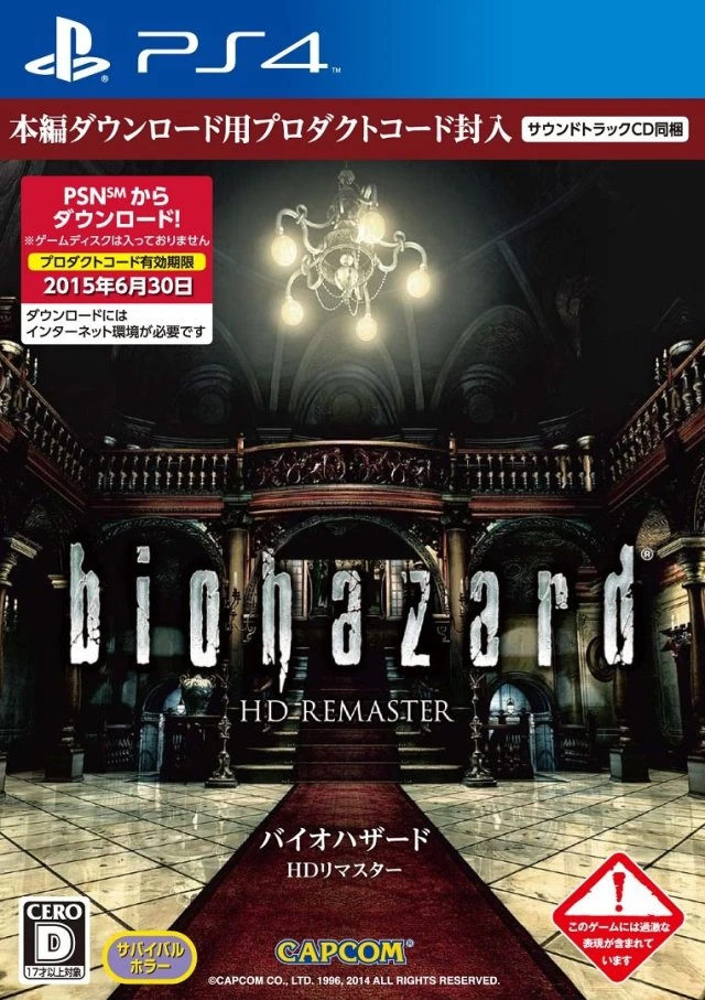 Resident Evil HD Remaster