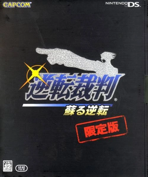 Phoenix Wright: Ace Attorney